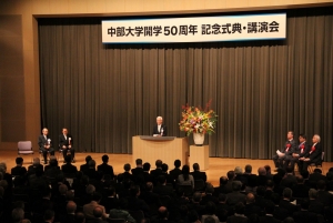 11_3_中部大学開学50周年記念式典 （2014年11月5日）.jpg