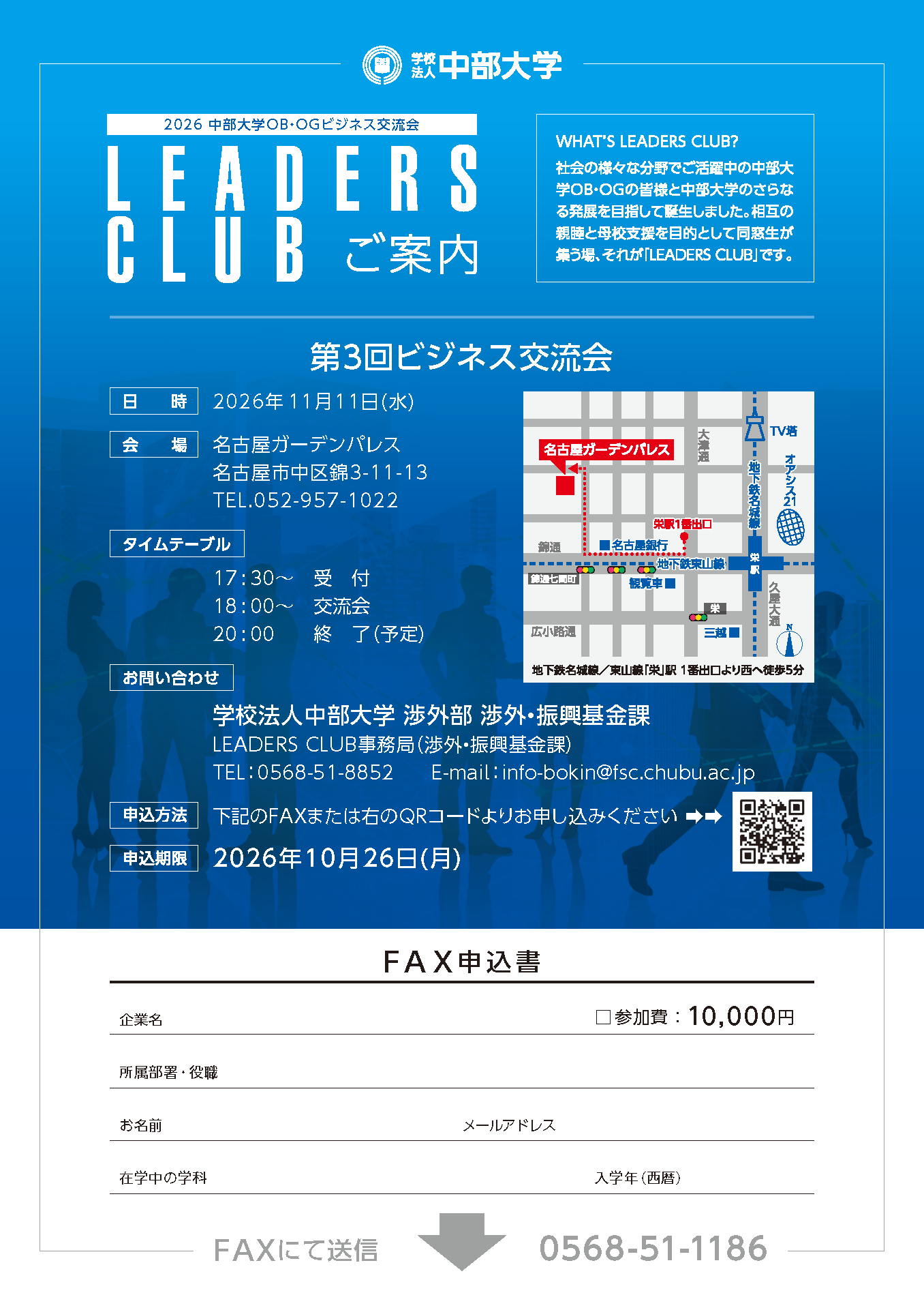 中部大学OB・OGビジネス交流会_2026_ページ_2.png