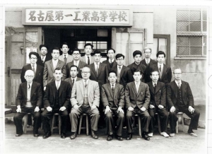 3_1_名古屋第一工業高等学校へ校名変更当時の教職員.jpg