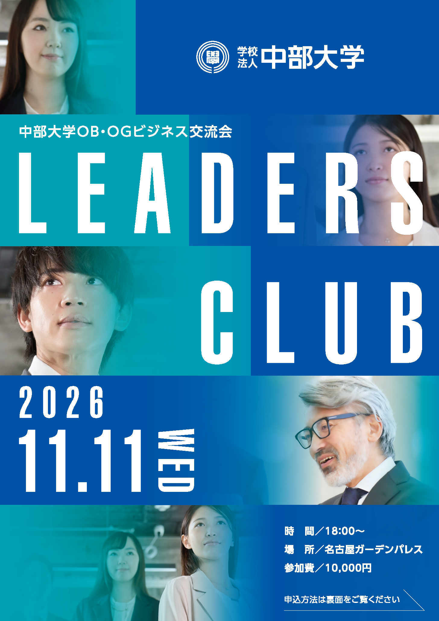 中部大学OB・OGビジネス交流会_2026_ページ_1.png